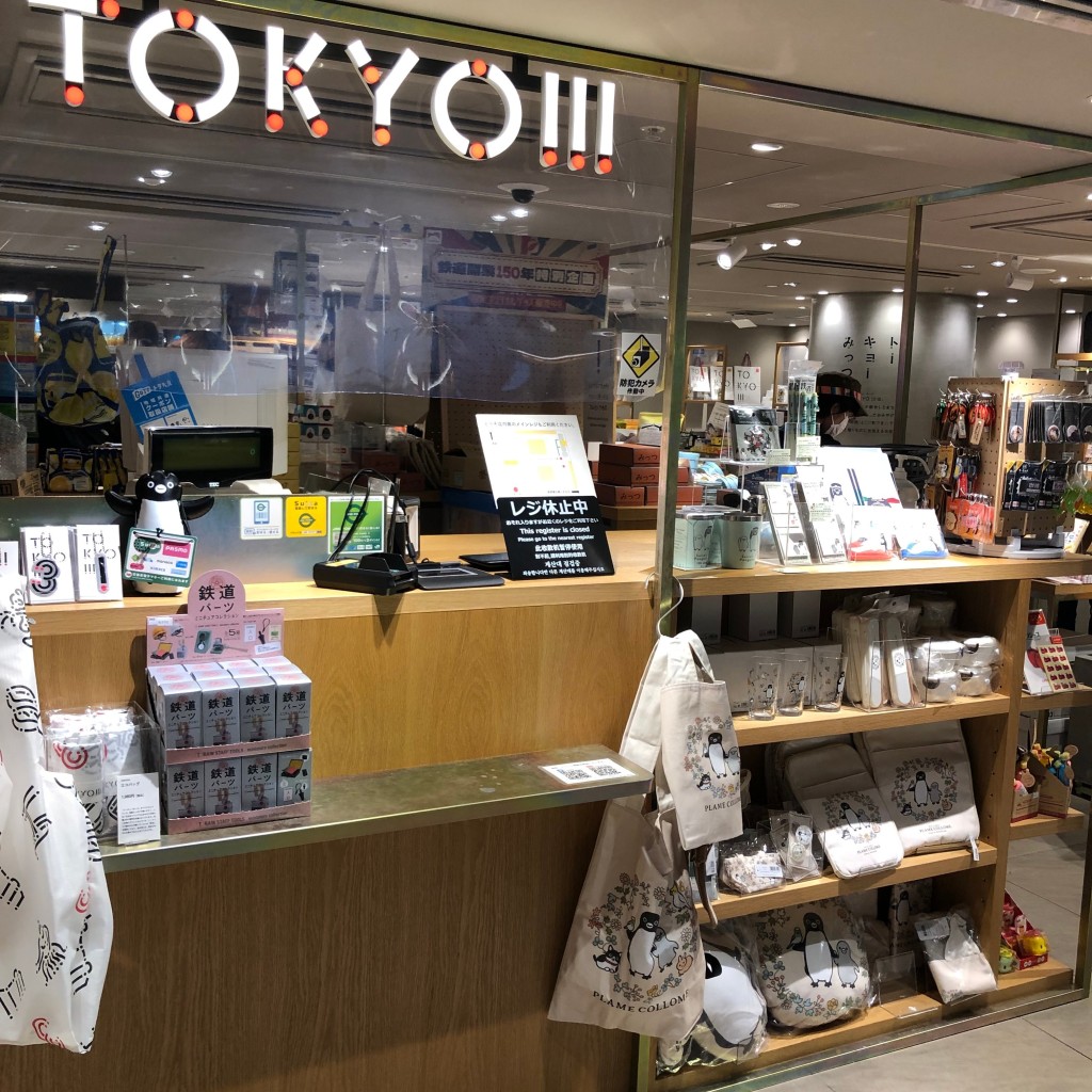 実際訪問したユーザーが直接撮影して投稿した丸の内ギフトショップ / おみやげTOKYO!!! グランスタ東京の写真