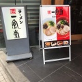 実際訪問したユーザーが直接撮影して投稿した南幸ラーメン専門店一風堂 横浜西口店の写真