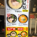 実際訪問したユーザーが直接撮影して投稿した上野ラーメン / つけ麺博多風龍 上野店の写真