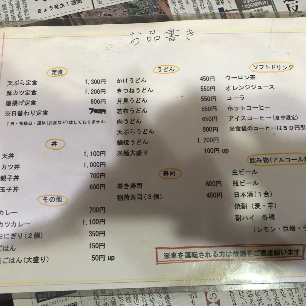 実際訪問したユーザーが直接撮影して投稿した奥河内定食屋味登里の写真