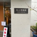 実際訪問したユーザーが直接撮影して投稿した王子博物館紙の博物館の写真