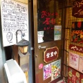 実際訪問したユーザーが直接撮影して投稿した吉祥寺本町居酒屋おふくろ屋台 1丁目1番地の写真