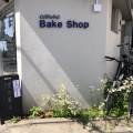 実際訪問したユーザーが直接撮影して投稿した船橋ケーキcomme Bake Shopの写真