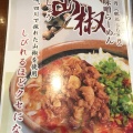 実際訪問したユーザーが直接撮影して投稿した飯塚町ラーメン専門店麺場 田所商店 高崎店	の写真