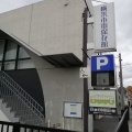 実際訪問したユーザーが直接撮影して投稿した滝頭展示館横浜市電保存館の写真