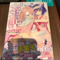 実際訪問したユーザーが直接撮影して投稿した新港町生活雑貨 / 文房具ヴィレッジヴァンガード させぼ五番街の写真