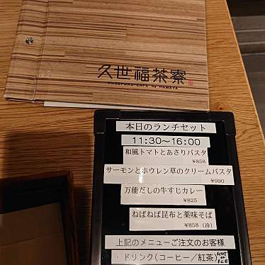 久世福茶寮 イオンモール徳島店のundefinedに実際訪問訪問したユーザーunknownさんが新しく投稿した新着口コミの写真