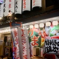 実際訪問したユーザーが直接撮影して投稿した下京町居酒屋目利きの銀次 佐世保四ヶ町店の写真