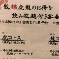 実際訪問したユーザーが直接撮影して投稿した元町中華料理中国菜 紅紅火火の写真