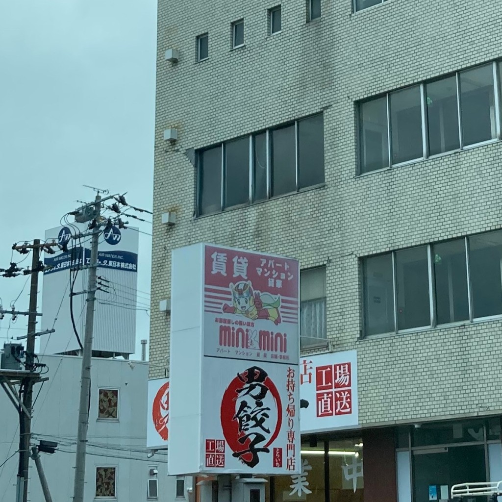 実際訪問したユーザーが直接撮影して投稿した山崎餃子男餃子虎一 郡山香久池店の写真