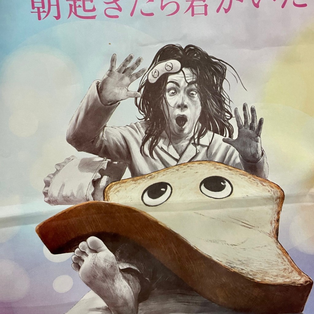 ユーザーが投稿した生食パンの写真 - 実際訪問したユーザーが直接撮影して投稿した上新田食パン専門店高級食パン専門店『朝起きたら君がいた』の写真