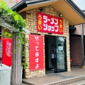 実際訪問したユーザーが直接撮影して投稿した壱ツ屋ラーメン専門店椿ラーメンショップの写真