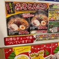 実際訪問したユーザーが直接撮影して投稿した上野台ラーメン専門店おおぎやラーメン 深谷店の写真