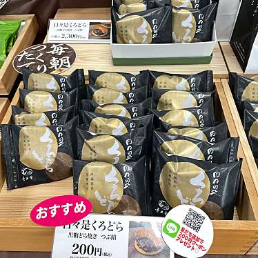 実際訪問したユーザーが直接撮影して投稿した菊野台和菓子青木屋 調布柴崎店の写真