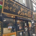実際訪問したユーザーが直接撮影して投稿した布田ラーメン / つけ麺ぶっ豚 調布店の写真
