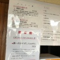 実際訪問したユーザーが直接撮影して投稿した二十四軒三条ラーメン / つけ麺麺魂 革命児の写真