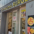 実際訪問したユーザーが直接撮影して投稿した東池袋ハンバーガーSHIMAUMA BURGER 池袋店の写真