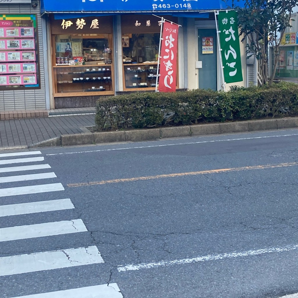 実際訪問したユーザーが直接撮影して投稿したユーカリが丘和菓子伊勢屋の写真