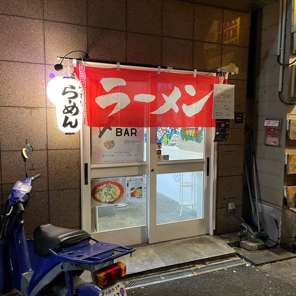 匿命係さんが投稿した宗右衛門町ラーメン専門店のお店もつラーメンらずり 宗右衛門町店/モツラーメンラズリ ソウエモンチョウテンの写真