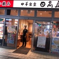 実際訪問したユーザーが直接撮影して投稿した落合中華料理日高屋 多摩センター店の写真