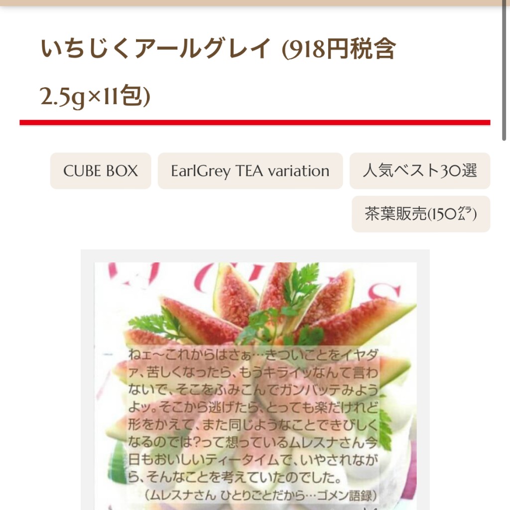 ユーザーが投稿したいちじくとアールグレイの写真 - 実際訪問したユーザーが直接撮影して投稿した箪笥町紅茶専門店The tee Tokyo supported by MLESNA TEAの写真