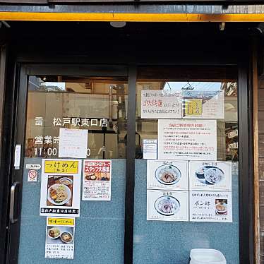 サファリ3皆様ありがとうございましたさんが投稿した松戸ラーメン / つけ麺のお店雷 松戸駅東口店の写真