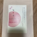 実際訪問したユーザーが直接撮影して投稿した浅野和菓子火の茶房マルシェ アミュプラザ小倉店の写真