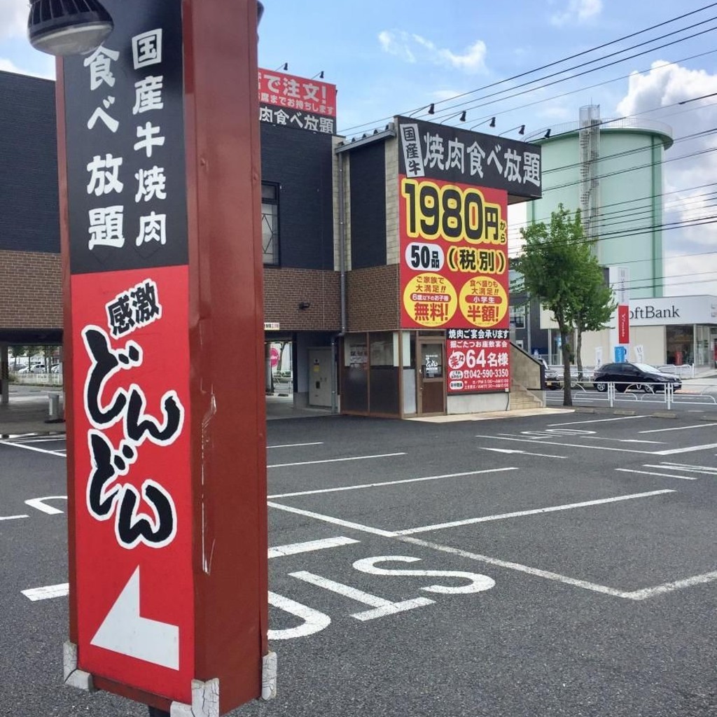 実際訪問したユーザーが直接撮影して投稿した中央焼肉どんどん 武蔵村山店の写真