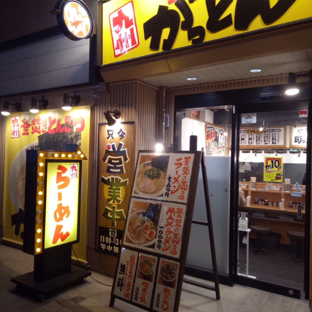 実際訪問したユーザーが直接撮影して投稿した鶴見中央ラーメン専門店がっとん 京急鶴見店の写真