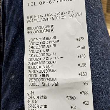 産直市場よってって てんしば店のundefinedに実際訪問訪問したユーザーunknownさんが新しく投稿した新着口コミの写真