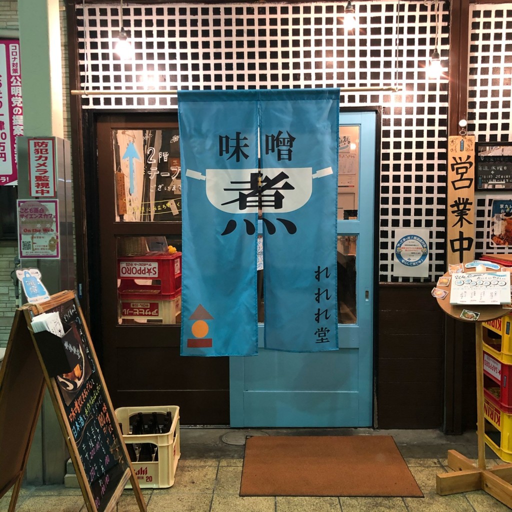 実際訪問したユーザーが直接撮影して投稿した黒崎町居酒屋れれれ堂の写真