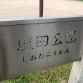 実際訪問したユーザーが直接撮影して投稿した半城土北町公園塩田公園の写真