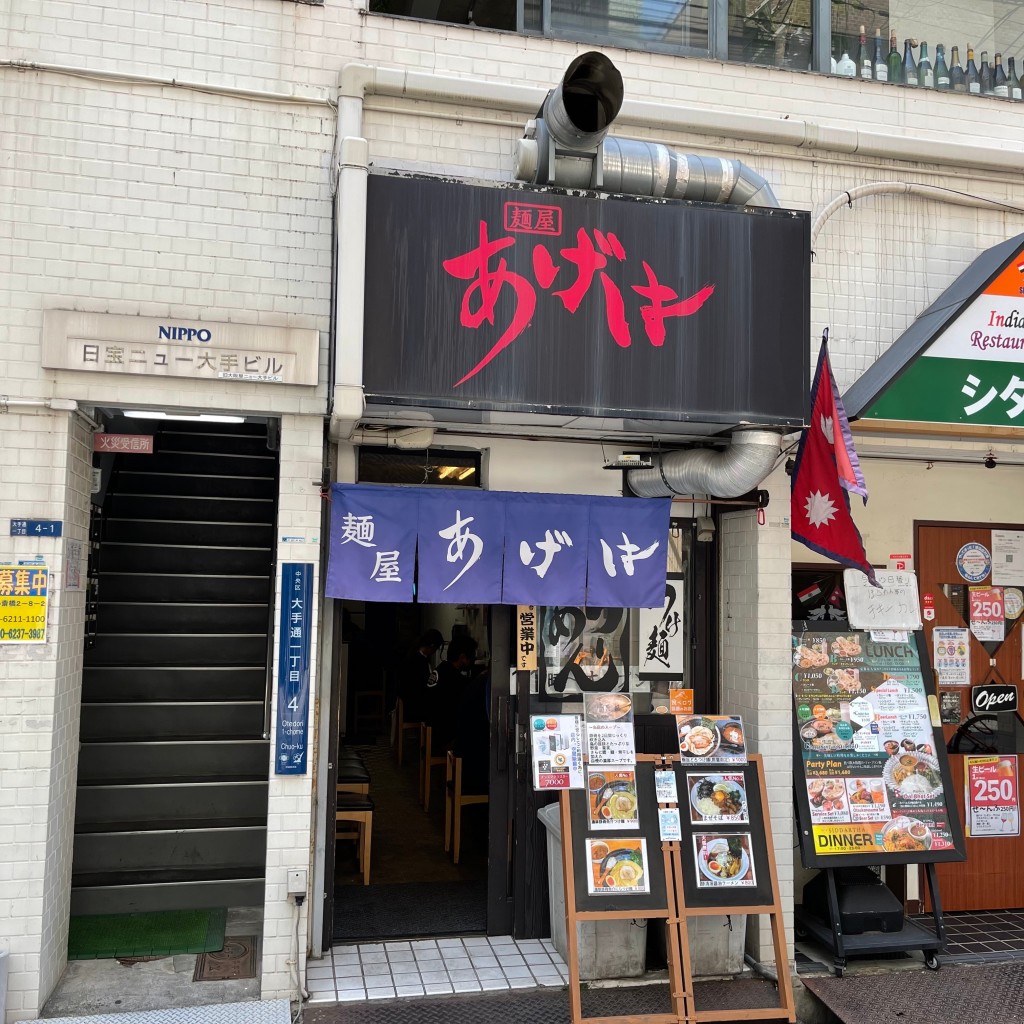 匿命係さんが投稿した大手通ラーメン / つけ麺のお店麺屋あげは/アゲハの写真