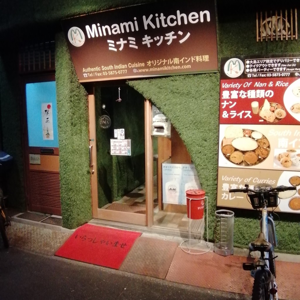 実際訪問したユーザーが直接撮影して投稿した大島インド料理Minami Kitchenの写真