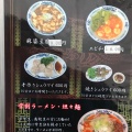 実際訪問したユーザーが直接撮影して投稿した河渡ラーメン / つけ麺古稀櫻の写真