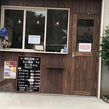 実際訪問したユーザーが直接撮影して投稿した磯部その他飲食店たい焼き むーちゃんの写真