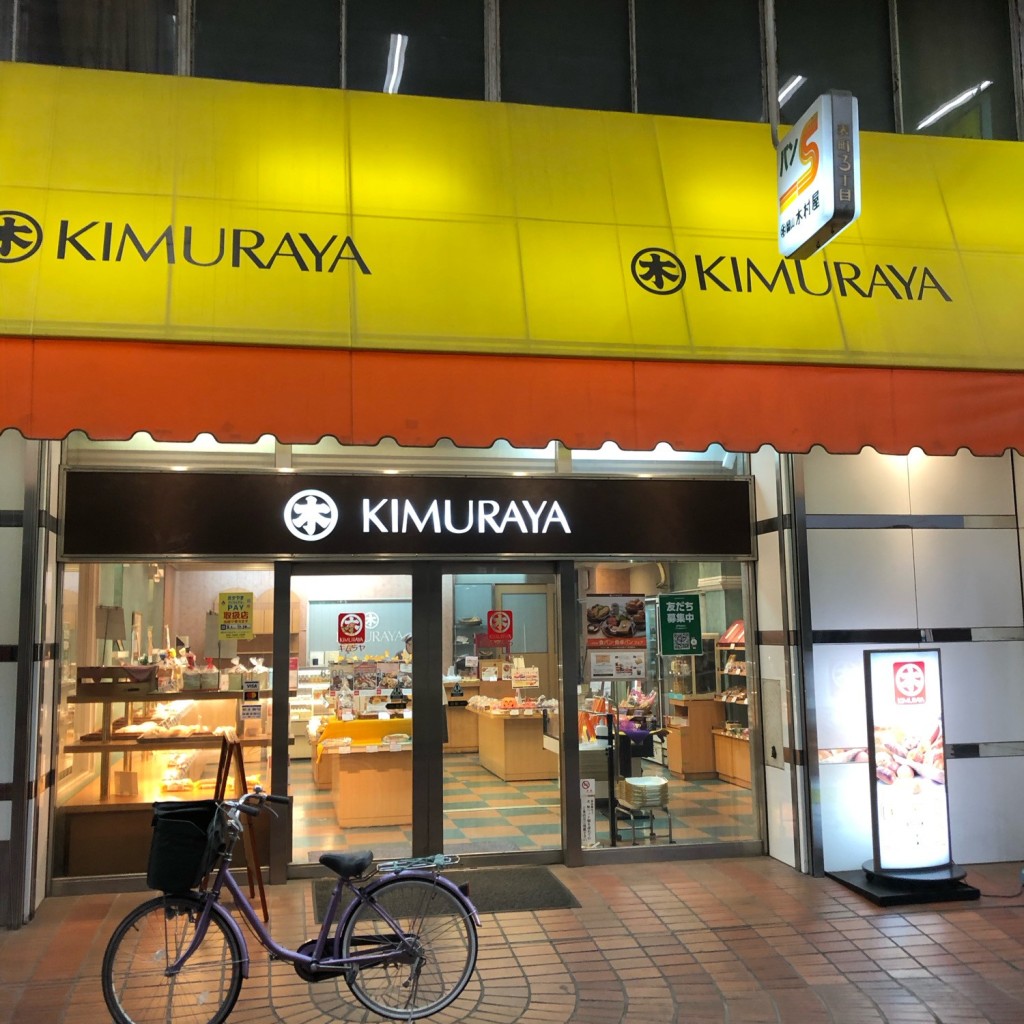 実際訪問したユーザーが直接撮影して投稿した表町ケーキキムラヤのパン本店の写真