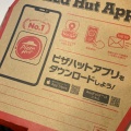 実際訪問したユーザーが直接撮影して投稿した平松ピザピザハット 裾野平松店の写真