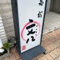 実際訪問したユーザーが直接撮影して投稿した瓦町焼肉文八の写真