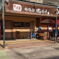 実際訪問したユーザーが直接撮影して投稿した藤が丘居酒屋小島屋 福ふくの写真