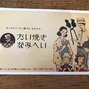 実際訪問したユーザーが直接撮影して投稿した長谷たい焼き / 今川焼たい焼き なみへいの写真