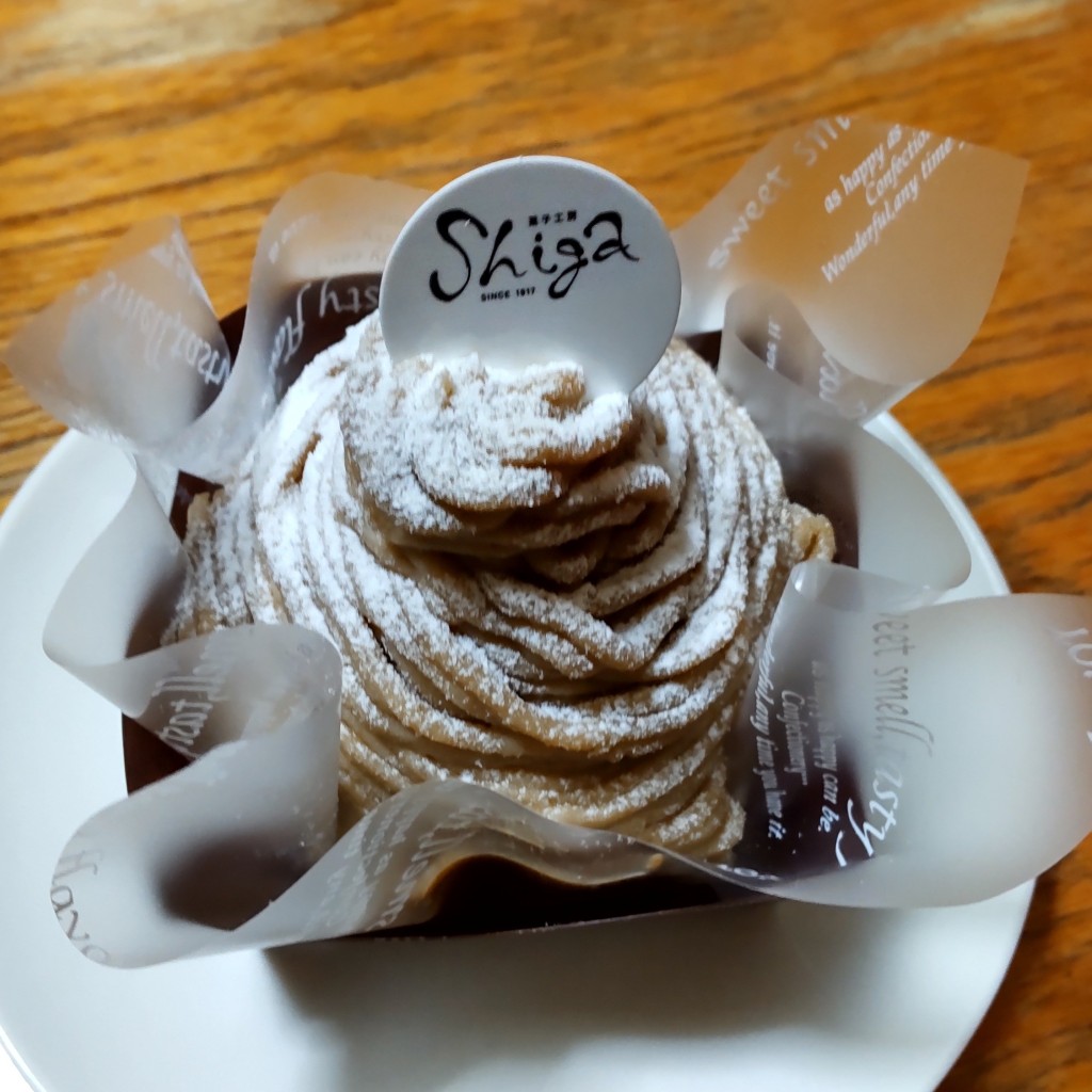 ユーザーが投稿した和栗のモンブランの写真 - 実際訪問したユーザーが直接撮影して投稿した端野町三区スイーツ菓子工房 Shigaの写真