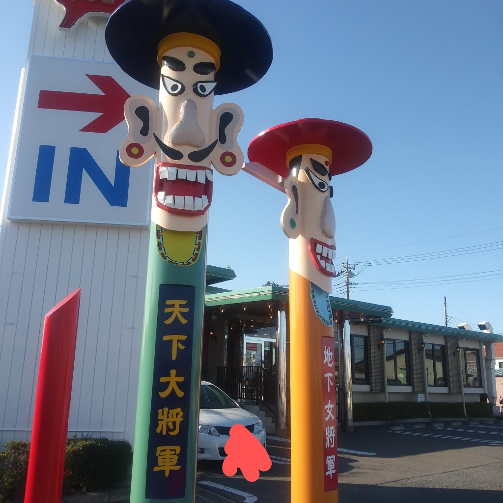 実際訪問したユーザーが直接撮影して投稿した倉賀野町焼肉朝鮮飯店 倉賀野バイパス店の写真