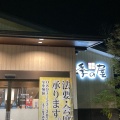 実際訪問したユーザーが直接撮影して投稿した大町とんかつ和風彩館 季の屋 西条店の写真