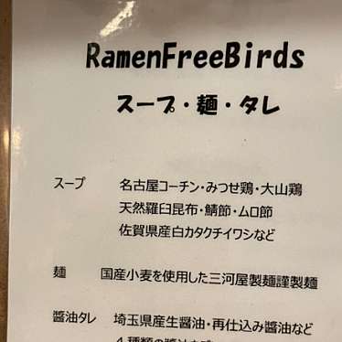 ラーメンフリーバーズのundefinedに実際訪問訪問したユーザーunknownさんが新しく投稿した新着口コミの写真