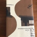 実際訪問したユーザーが直接撮影して投稿した稲田和菓子かなざわ総本舗 長栄庵の写真