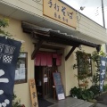 実際訪問したユーザーが直接撮影して投稿した箱森町うどん蕎庵 秀明の写真