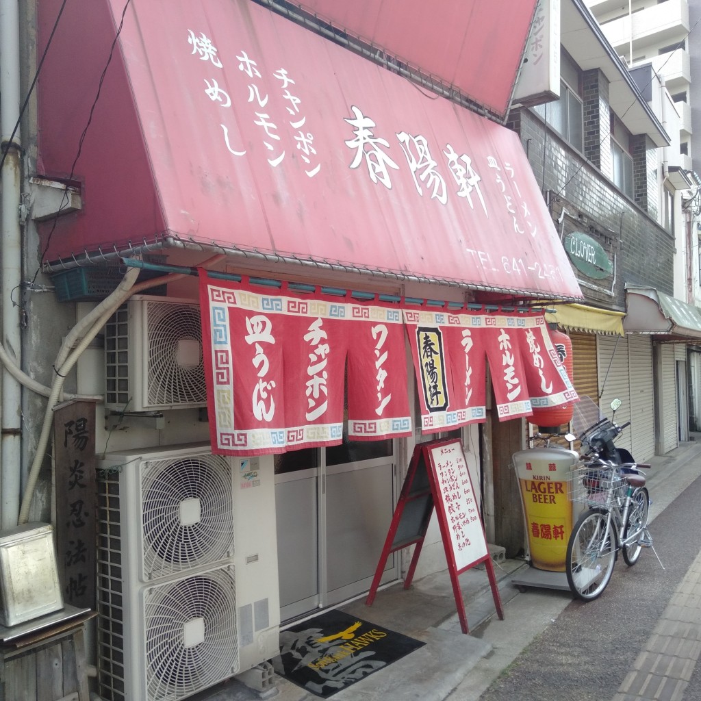 実際訪問したユーザーが直接撮影して投稿した箱崎ラーメン / つけ麺春陽軒の写真