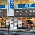 実際訪問したユーザーが直接撮影して投稿した田柄ベーカリーアンテンドゥ 赤塚店の写真