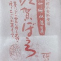 実際訪問したユーザーが直接撮影して投稿した金立町大字金立和菓子本村製菓の写真